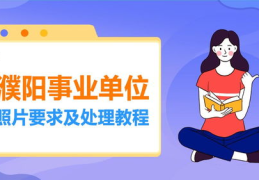 濮阳人事考试网,助力公职梦想起航