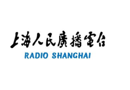 上海电台,聆听城市脉搏，共筑文化盛宴