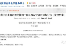 宿迁市招标投标网,打造公开透明、高效便捷的电子招标投标平台