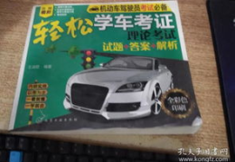 学车理论模拟考试,掌握交通规则，迈向驾驶之路