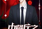 娱乐圈的吃瓜影帝免费小说,娱乐圈幕后风云录