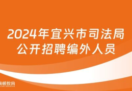 宜兴招聘网最新招聘,热门岗位等你来挑战！